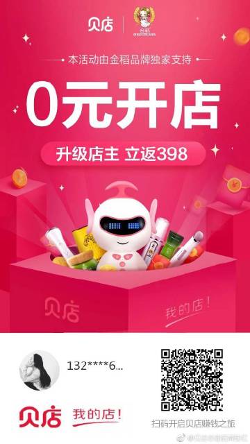 貝店最新資料揭秘，社交電商新動(dòng)向一網(wǎng)打盡