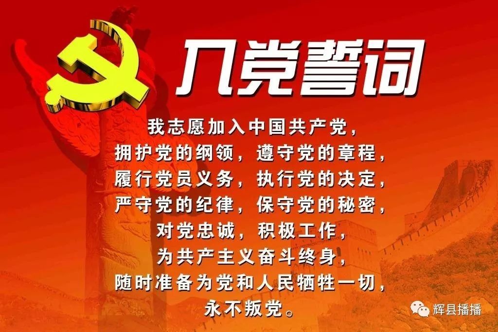 時代背景下的黨規(guī)黨法演進，最新入黨章程解讀