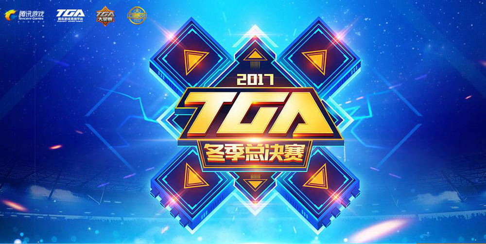 TGA比賽2017，賽事影響與觀點深度探析