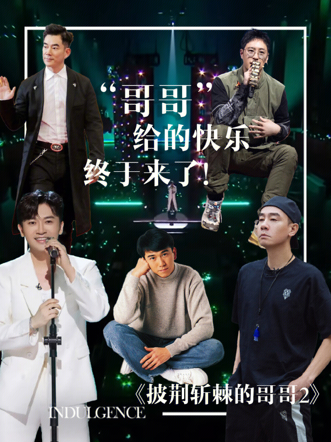 哥哥最新一期精彩回顧，回顧精彩瞬間，感受哥哥魅力