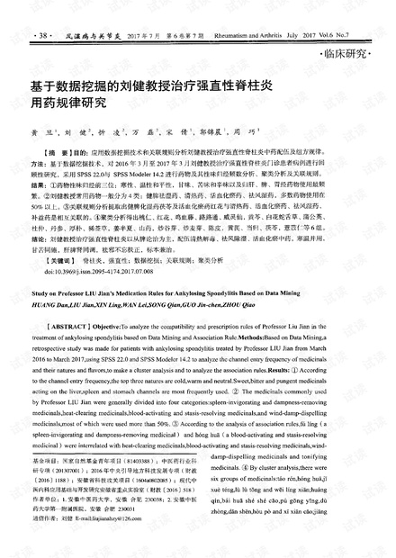 強(qiáng)直性脊柱炎最新研究動態(tài)，科技引領(lǐng)康復(fù)之路，開啟健康生活新紀(jì)元