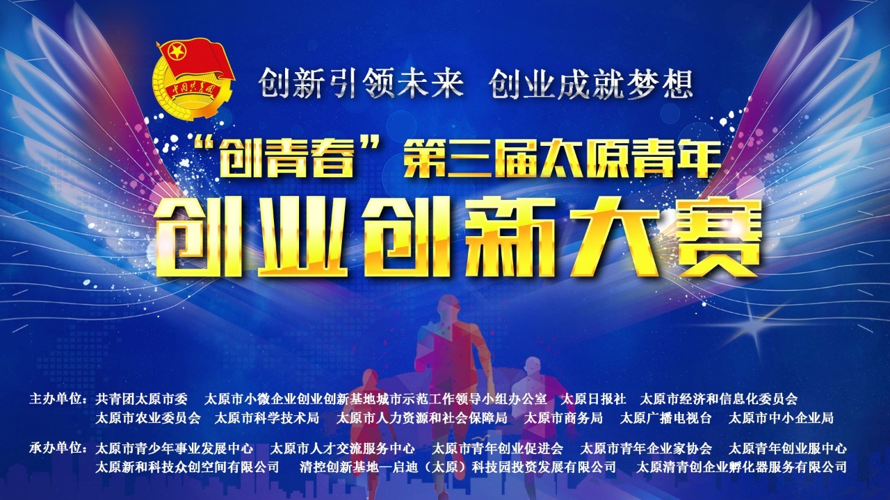 創(chuàng)業(yè)比賽網(wǎng)，激發(fā)創(chuàng)新激情，新星從這里起航！