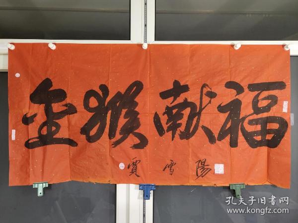 賈雪陽書法價(jià)格，墨香中的歷史印記，探尋價(jià)值之謎