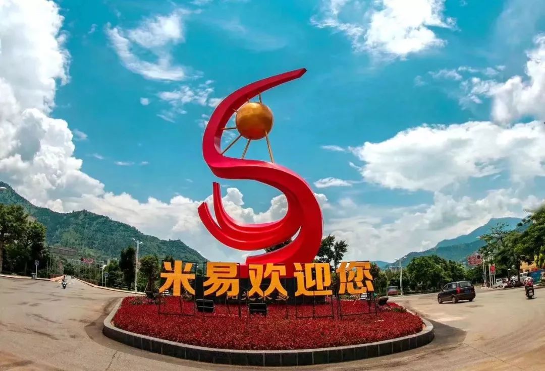 米易資訊，探索最新動態(tài)，領(lǐng)略獨特魅力