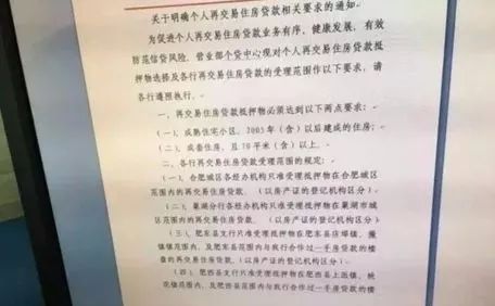 合肥二手房貸款新政，探索自然美景的輕松購房之旅