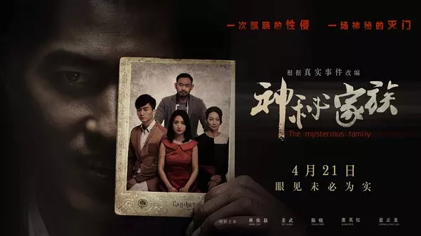 滅門慘案之孽殺電影，深度剖析與觀點闡述