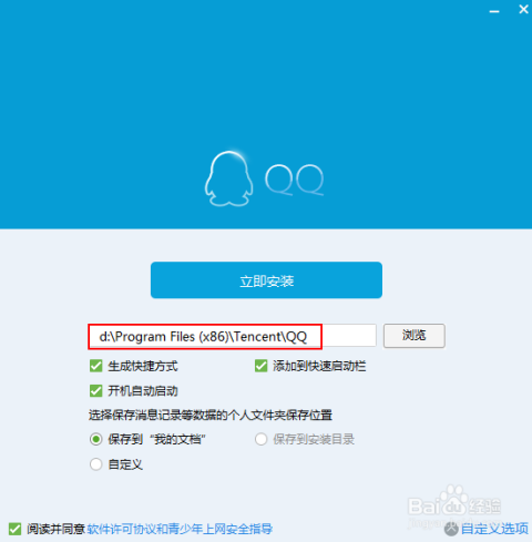 QQ2015最新版安裝，開啟溫馨的社交之旅