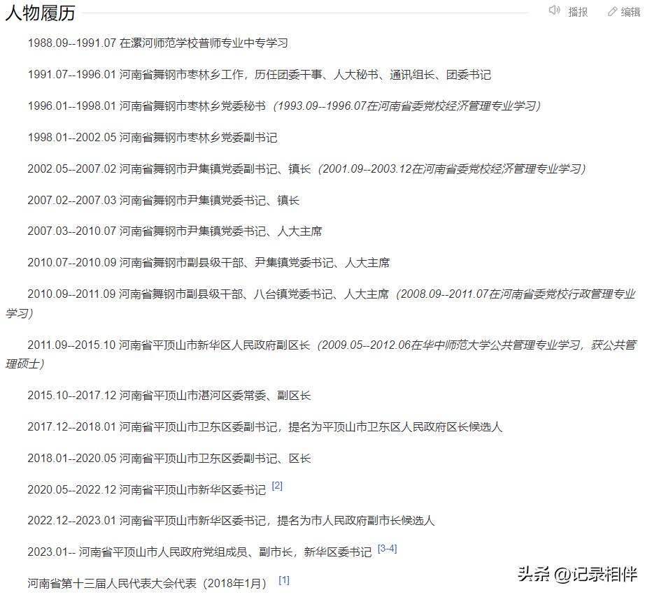 平頂山市最新任免公示，人事變動帶來的自信與成就感展望