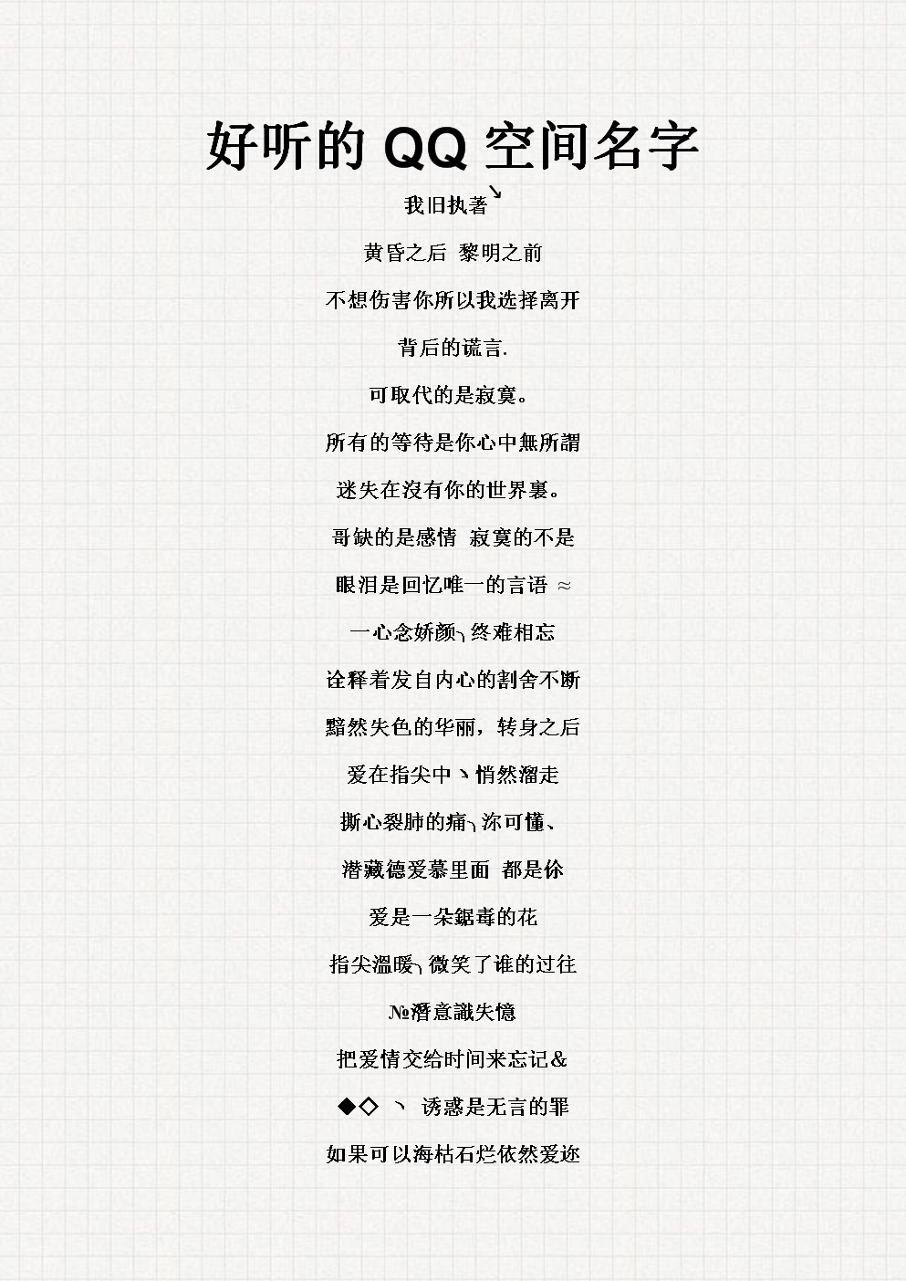 最新QQ空間名字，探索自然美景之旅，尋找內(nèi)心平和之地