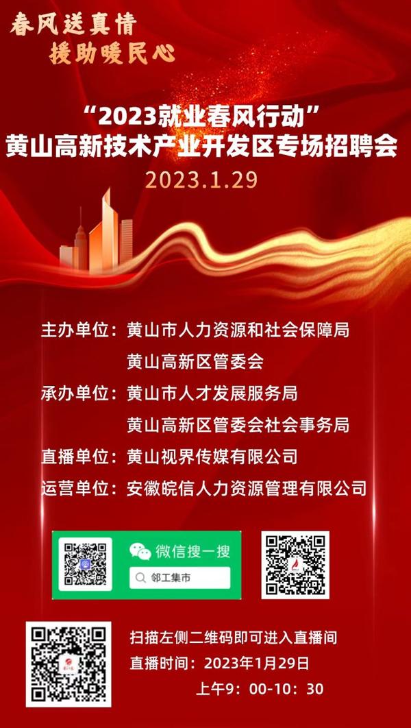 黃山最新招聘，科技革新引領未來招聘新體驗