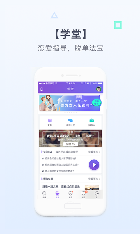 珍愛網(wǎng)最新版下載，科技引領(lǐng)婚戀變革，體驗(yàn)全新婚戀之旅