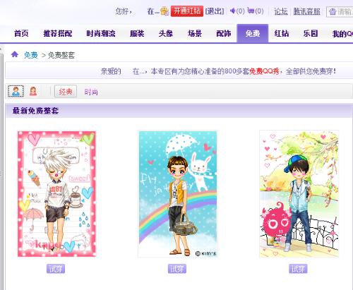 最新免費QQ秀時尚還是陷阱？揭秘免費QQ秀背后的真相