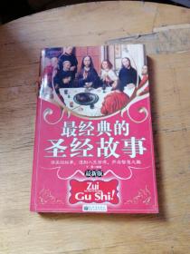 最新版圣經，自然美景的探險之旅