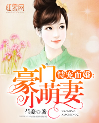 恃寵而婚，愛的日常小事最新章節(jié)