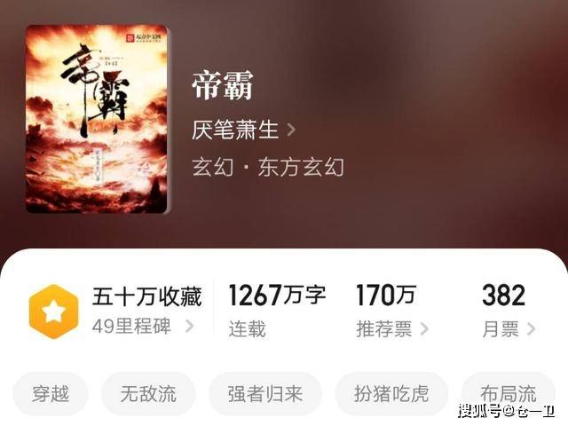 帝霸起點最新動態(tài)，力量變化中的自信與成就感之旅