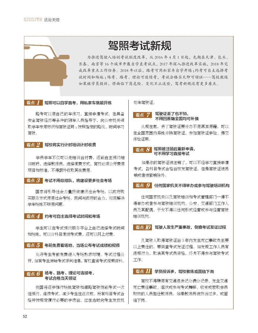 最新駕考內(nèi)容，駛向自信的駕駛之旅
