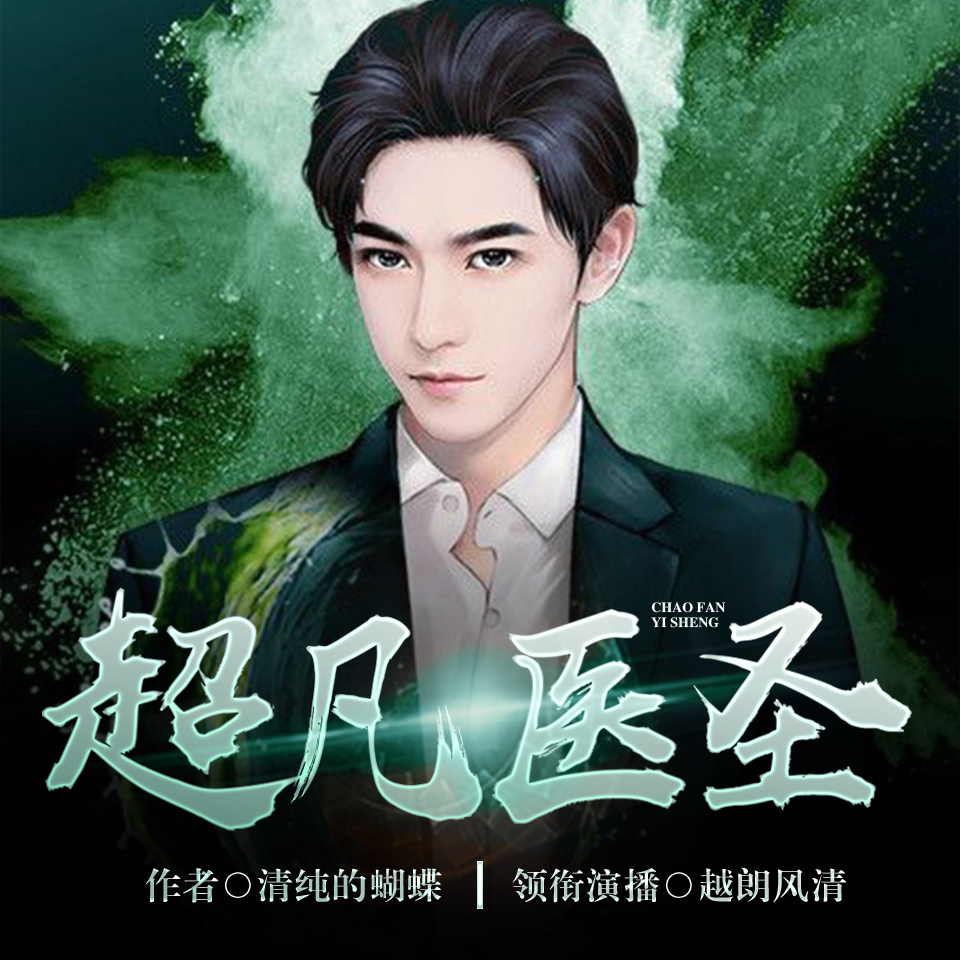 醫(yī)圣沈風(fēng)，當(dāng)代醫(yī)學(xué)傳奇的崛起、傳承與創(chuàng)新之路