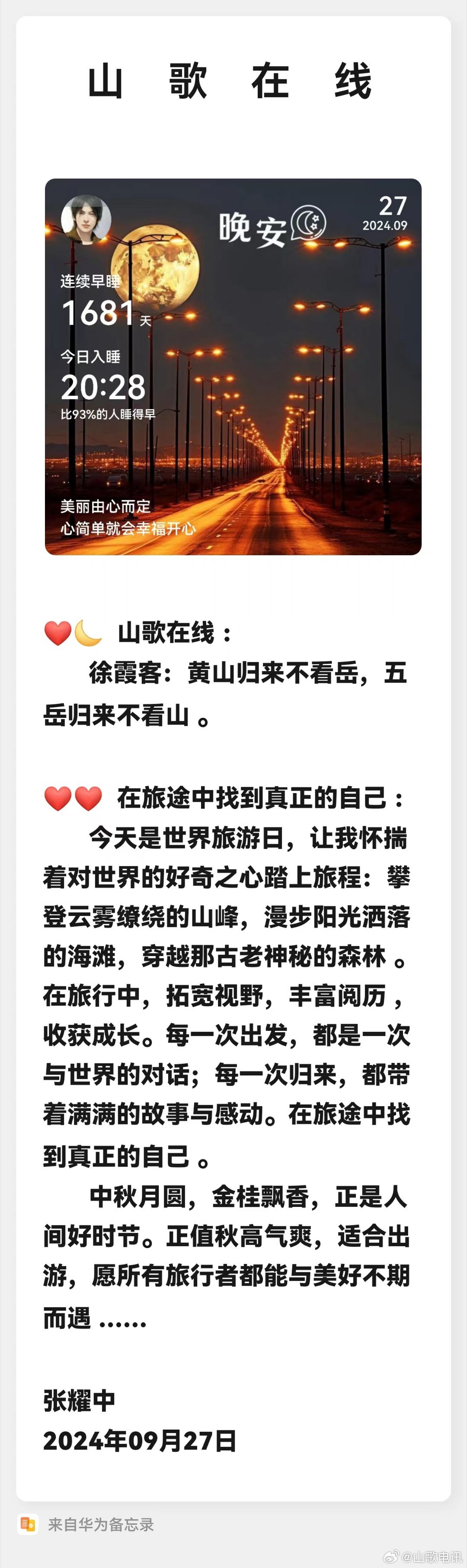 鎮(zhèn)雄最新山歌，激蕩心靈，唱響山野浪漫情懷！