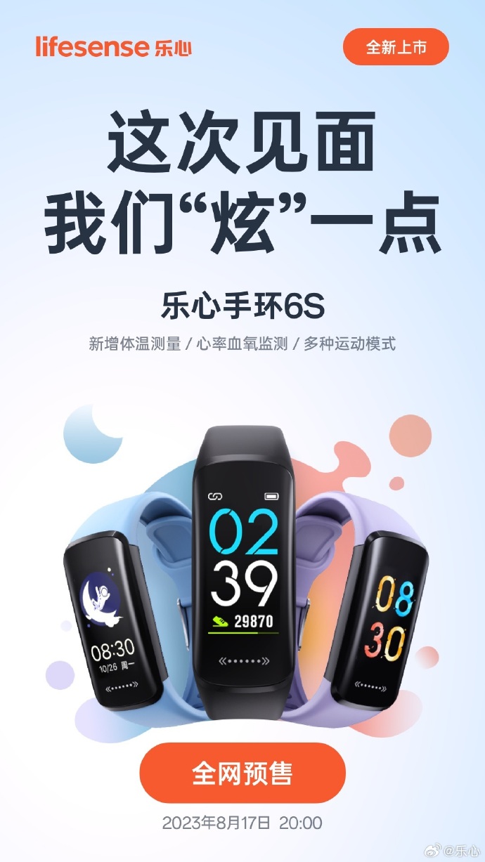 最新樂心手環(huán)，智能穿戴的新里程碑