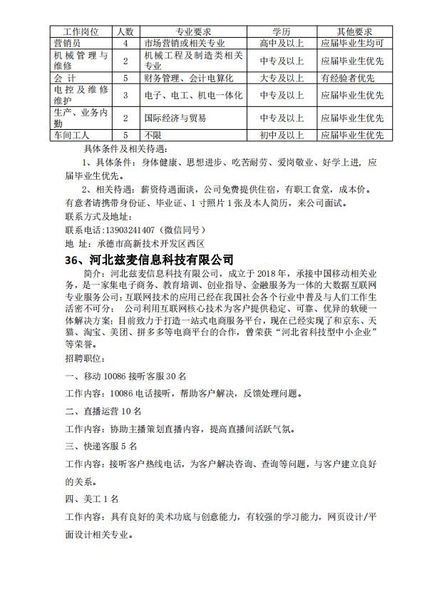 寬城最新招聘，科技革新引領(lǐng)未來(lái)招聘新體驗(yàn)