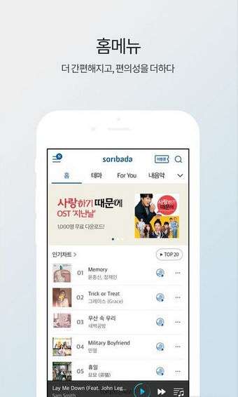 Soribada最新版，全新體驗(yàn)與功能升級(jí)來襲
