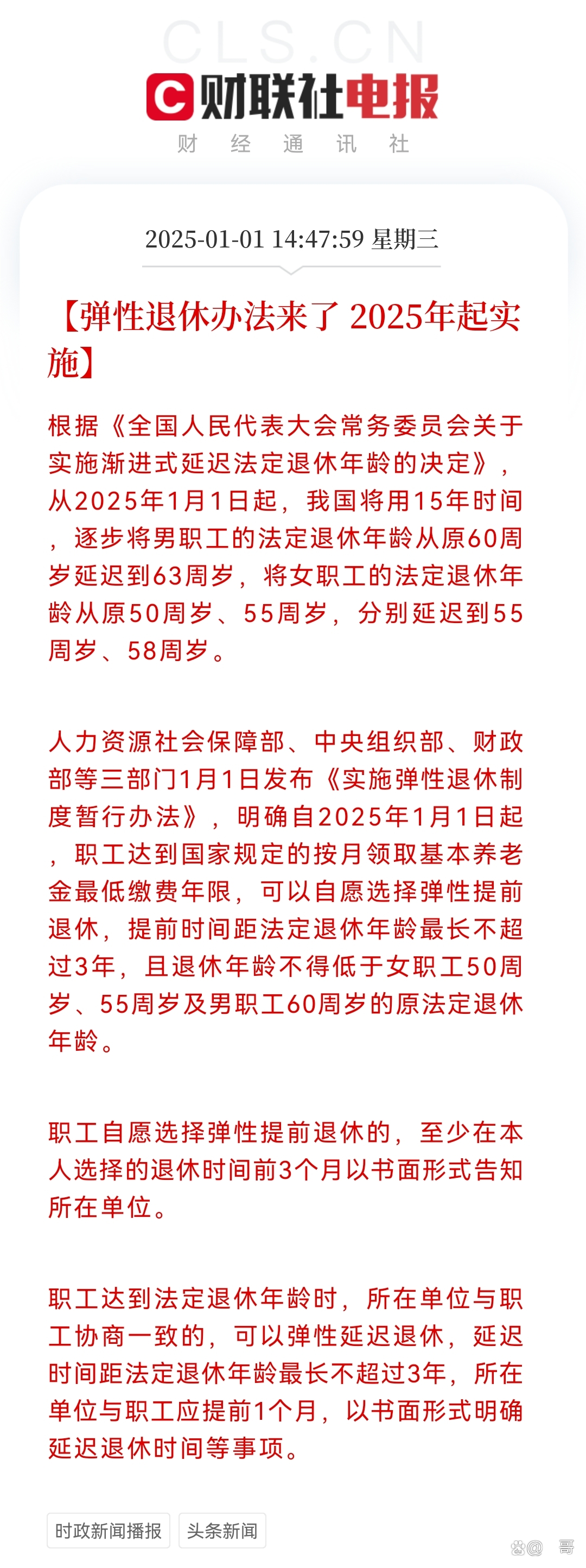 2025最新退休政策，變革中的自信與成就，笑迎新生活新篇章