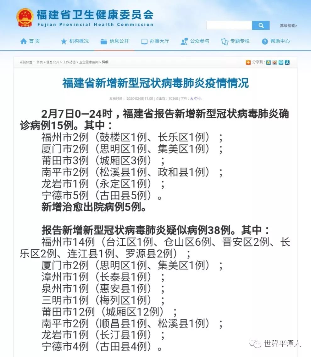 福建最新通告，自然美景探索之旅正式啟程！