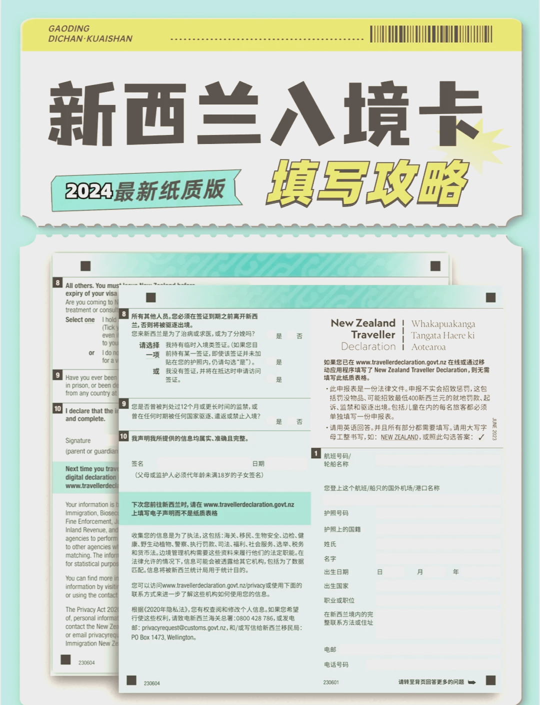 新西蘭入境最新步驟指南，從初學者到進階用戶的全面指南