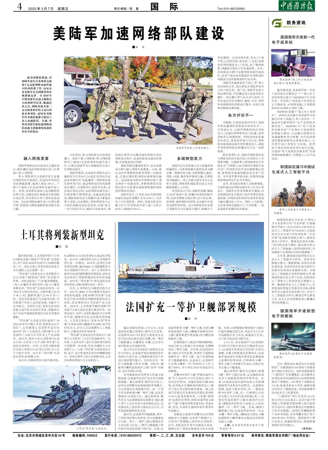 最新國防資訊，高科技重塑國防，引領(lǐng)未來戰(zhàn)爭新紀元