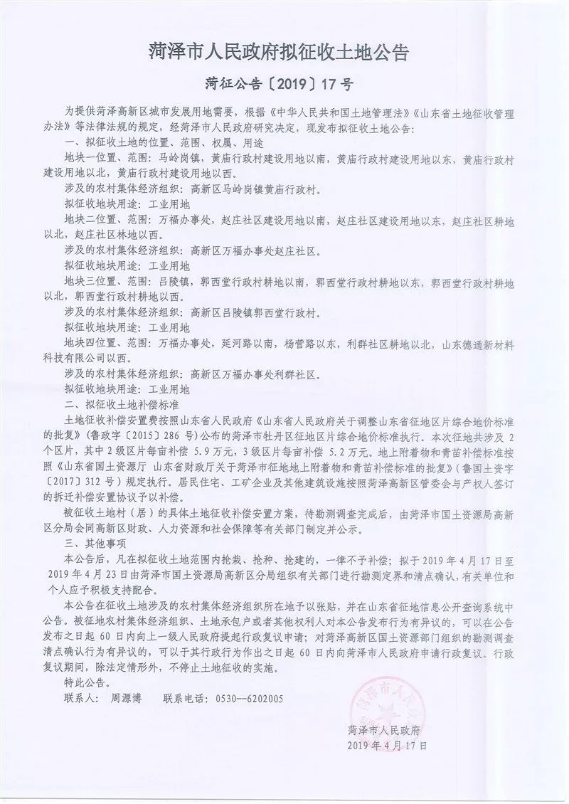 菏澤最新公告，變化促進(jìn)成長(zhǎng)，學(xué)習(xí)鑄就自信之源