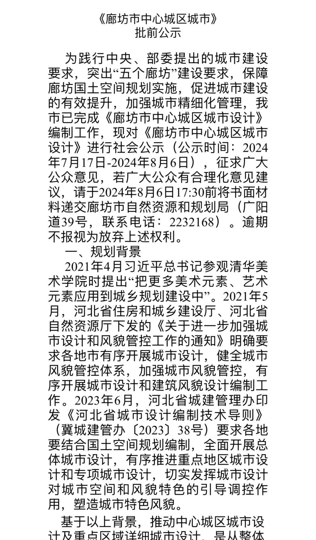 廊坊大城最新指南，完成任務(wù)與學(xué)習(xí)技能的詳細(xì)步驟手冊(cè)