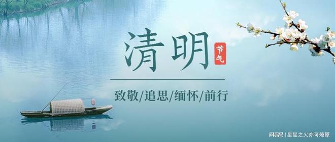 清明最新通知發(fā)布，節(jié)日安排與提醒????