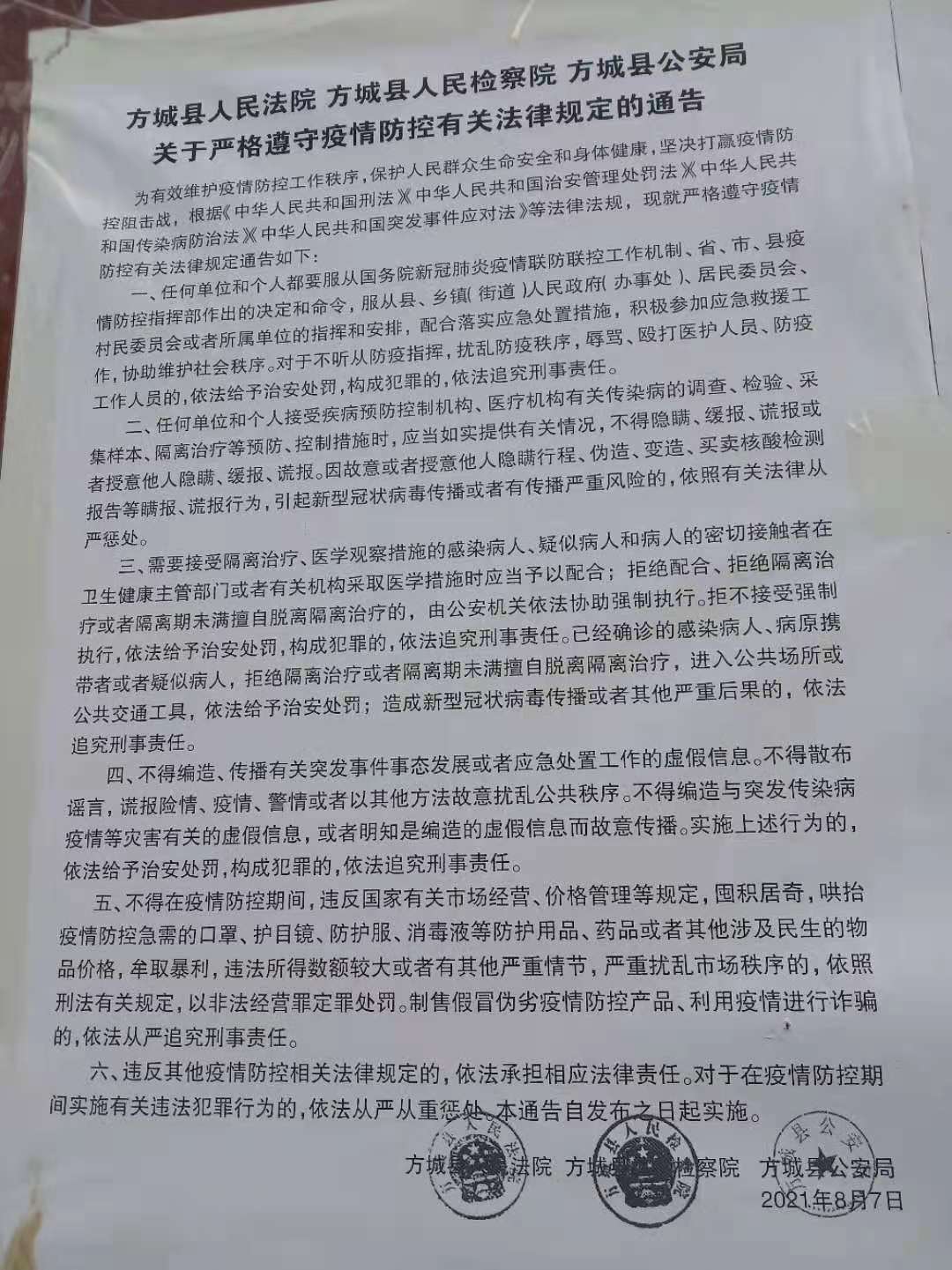 最新疫情方城動(dòng)態(tài)，觀點(diǎn)闡述與分析