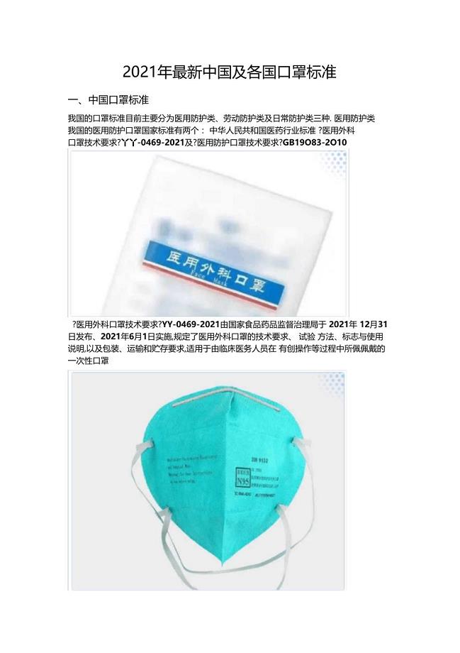 口罩最新規(guī)定詳解，理解與應(yīng)對