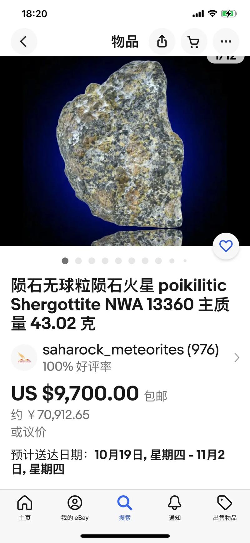 最新隕石圖揭示宇宙新發(fā)現(xiàn)，神秘面紗下的未知世界探索