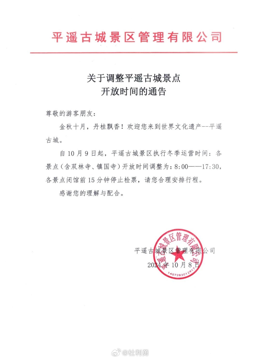 平遙最新通告，啟程探尋自然美景的治愈之旅