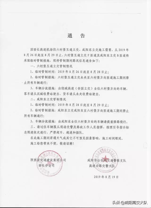 咸陽(yáng)最新通告發(fā)布，聚焦觀點(diǎn)，理性探討未來(lái)之路