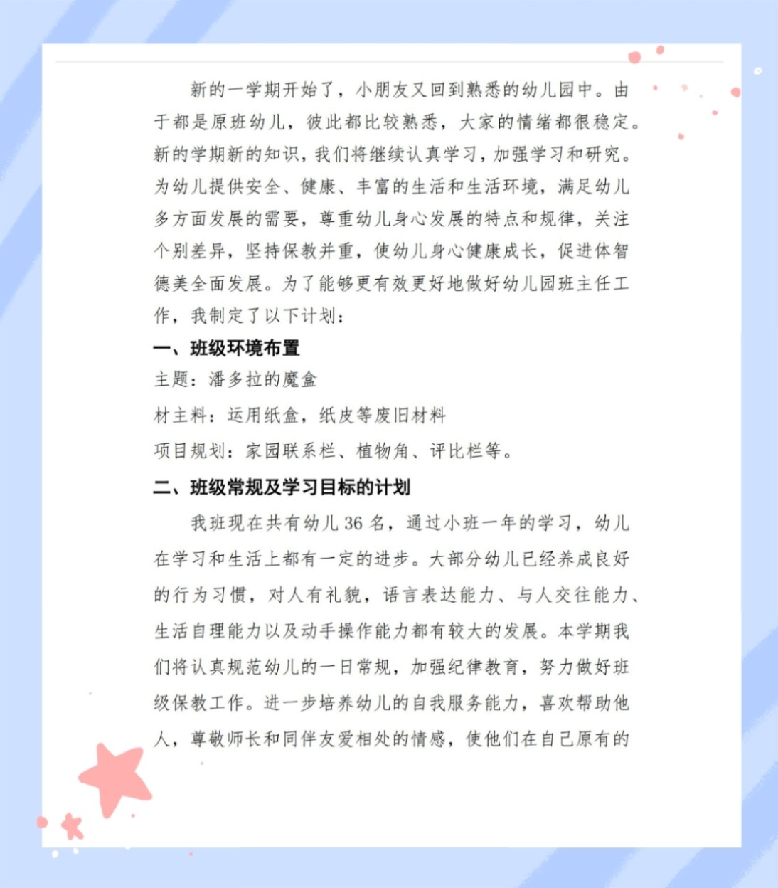 特色小店奇遇，探尋班級計劃背后的隱藏寶藏