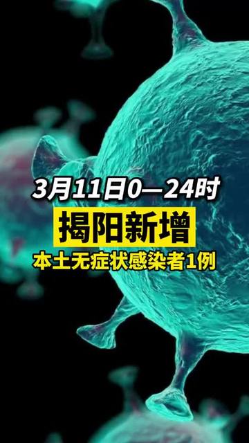 揭陽疫情最新動(dòng)態(tài)與隱藏版小巷美食探秘！