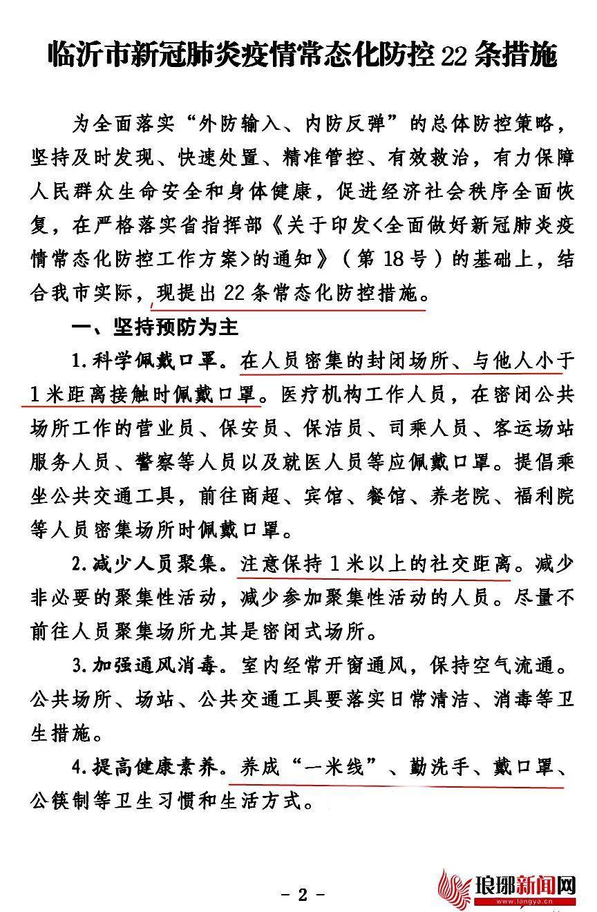 臨沂政策解讀，最新通知聚焦要點(diǎn)解析