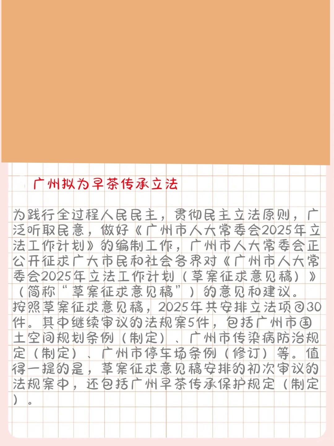 廣州最新立法解讀，你了解了嗎？