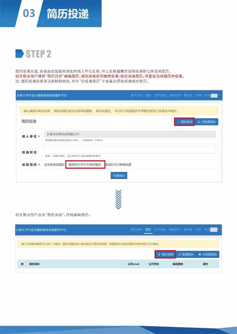 開啟職場新篇章，最新投簡歷，自信邁向未來！