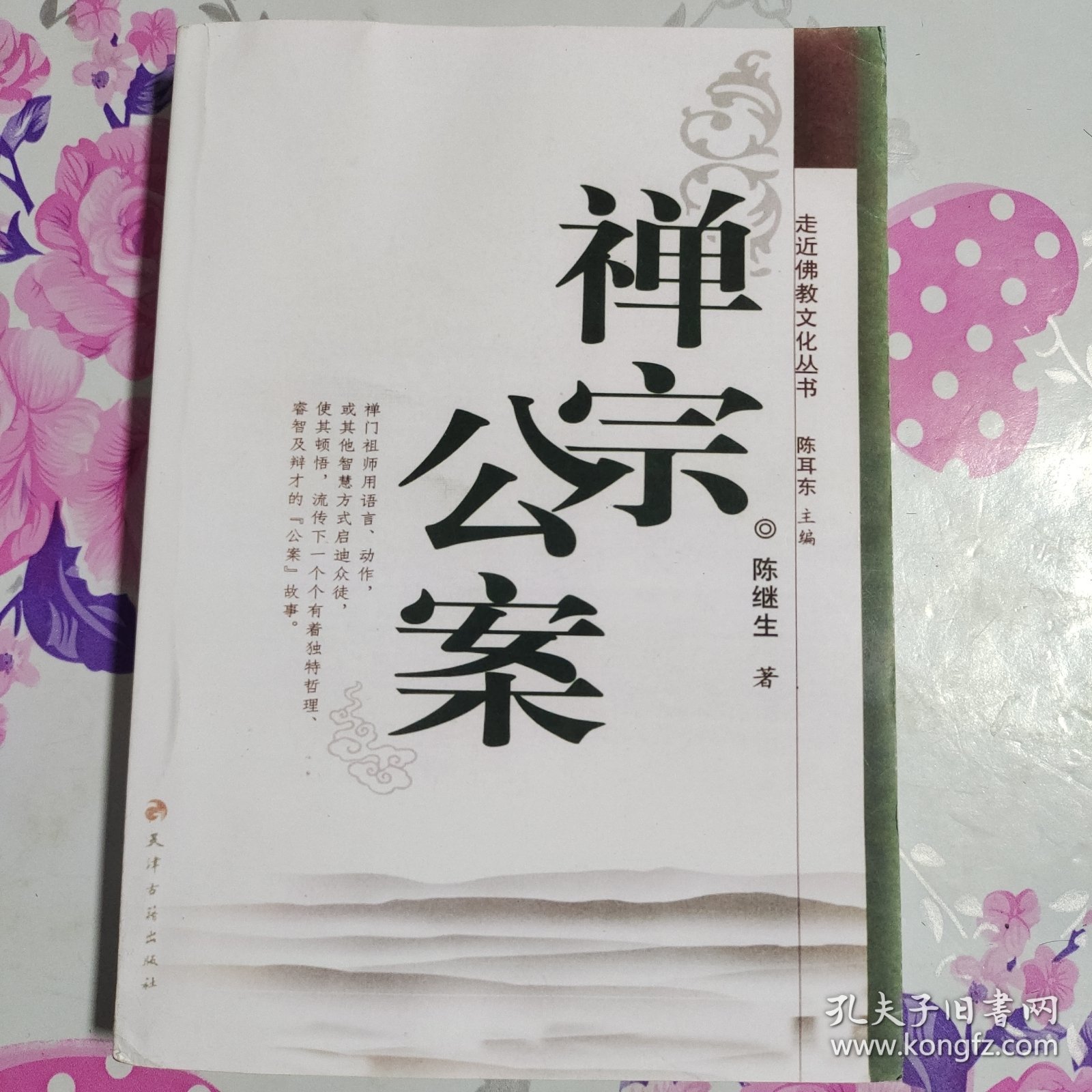 最新佛教公案揭秘，背景、事件與深遠(yuǎn)影響