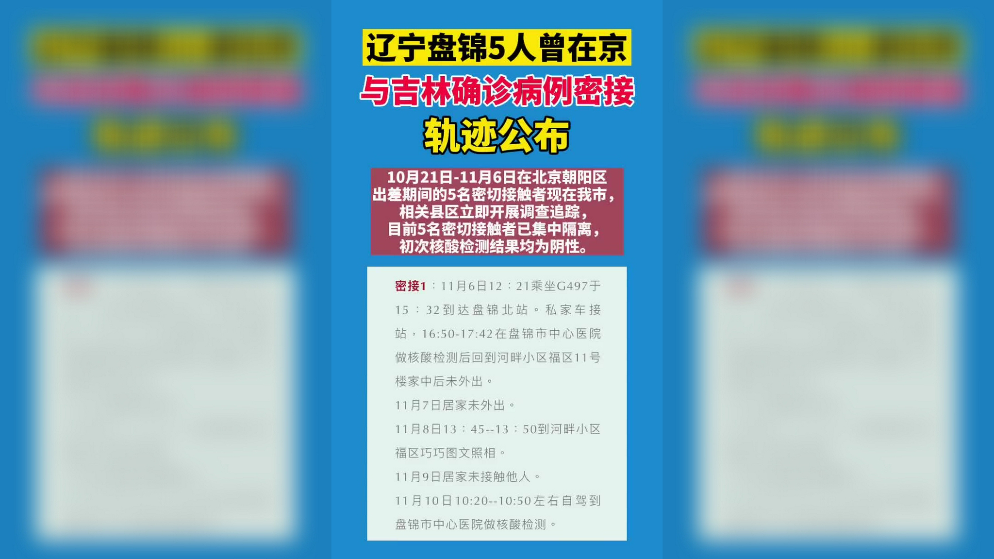 盤錦最新病例，疫情下的堅守與希望