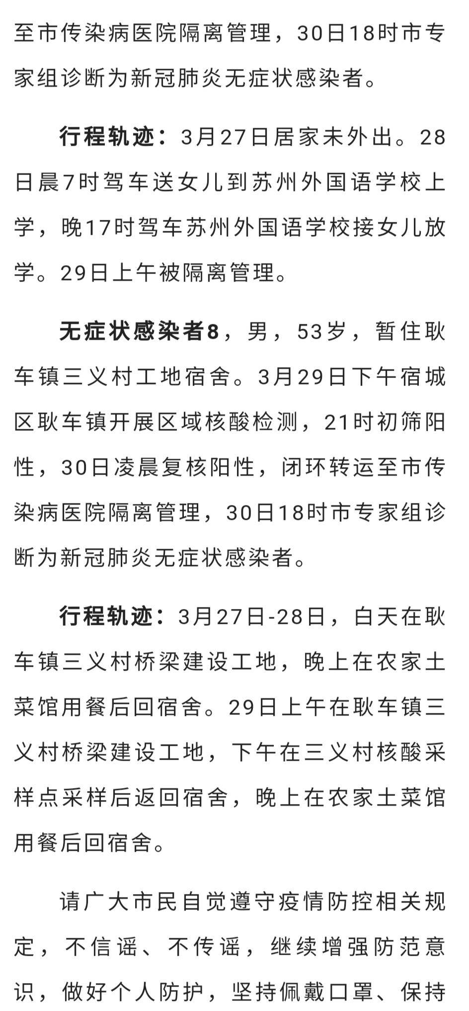 宿遷最新確診情況，理解疫情，科學應對