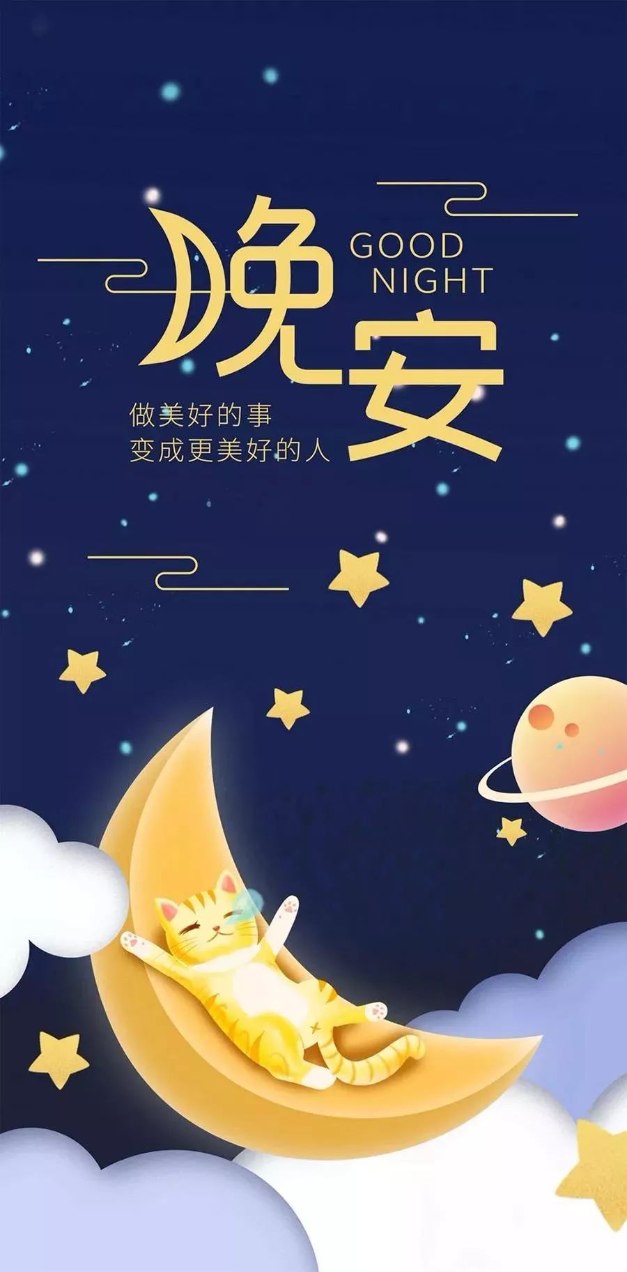 晚安最新，溫馨告別與嶄新啟航的時代篇章