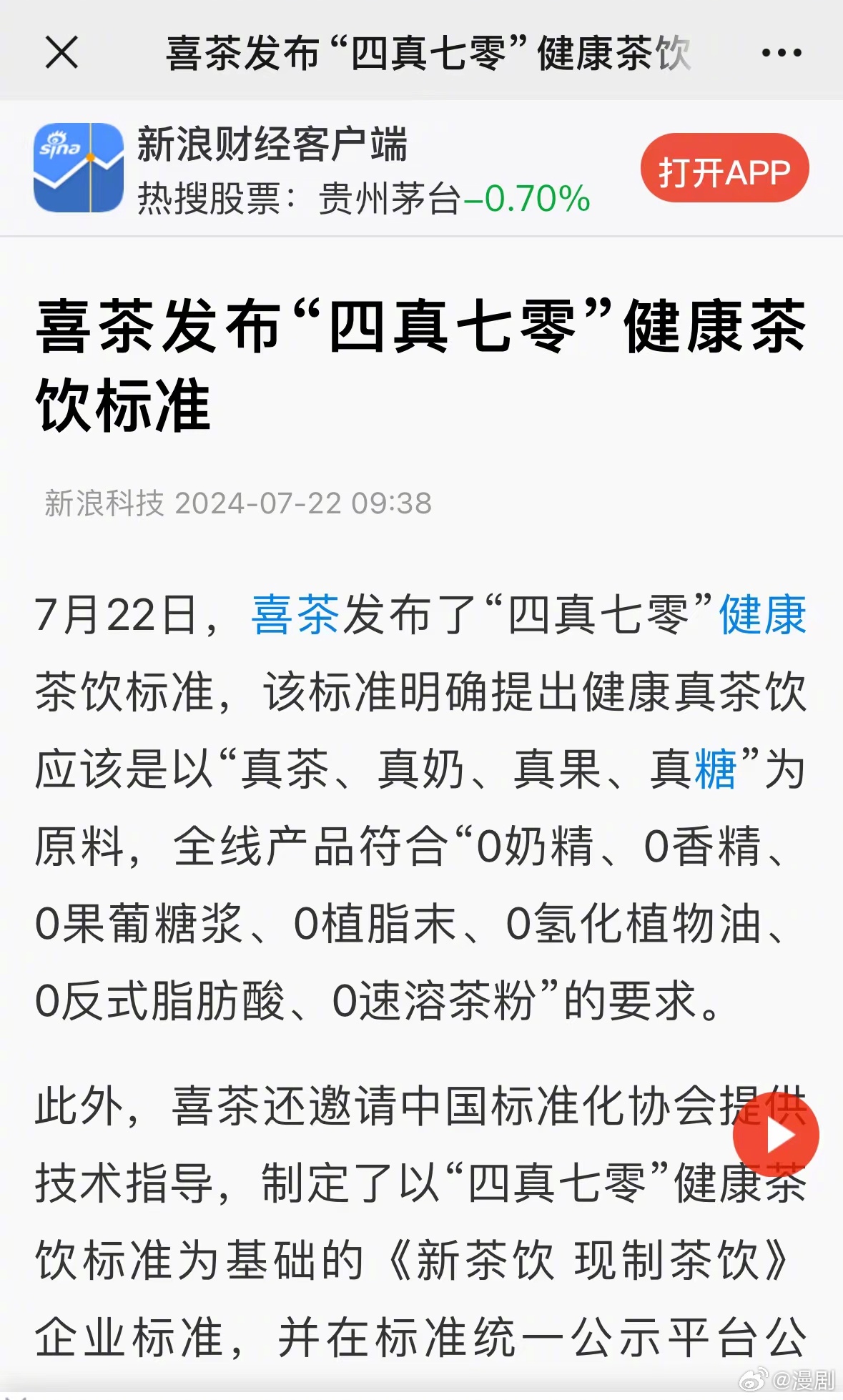 喜茶最新論文，一杯茶，演繹溫馨日常故事