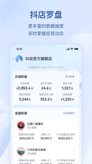 抖店最新版，全新體驗(yàn)與功能詳解