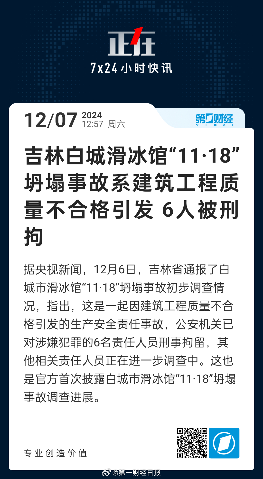 吉林城管最新事件，力量變革與自信成就感的展現(xiàn)