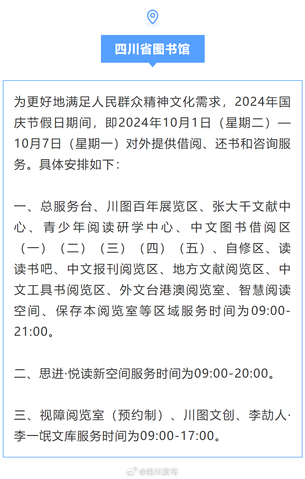 四川最新通知詳解，完成任務(wù)步驟指南